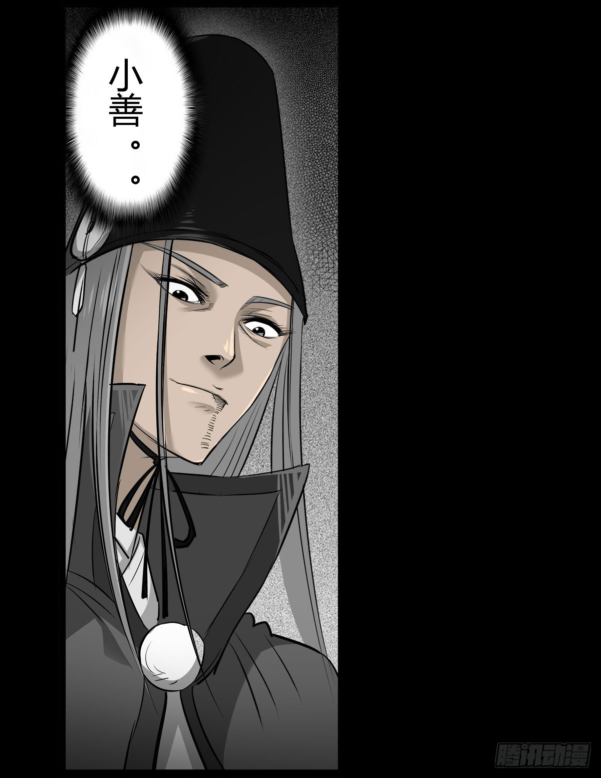 《除妖记》男主登场 第29页