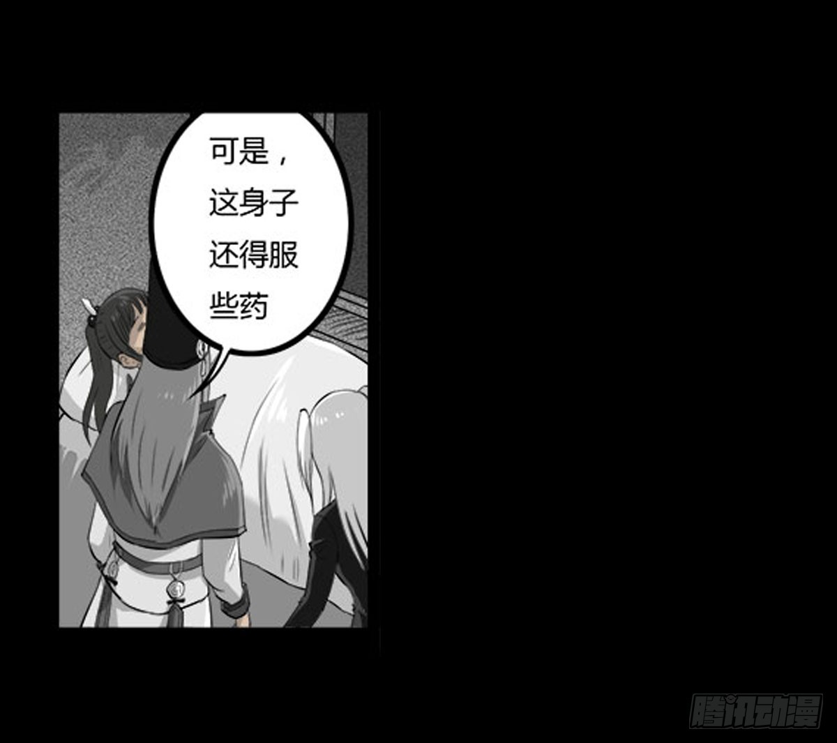 《除妖记》第46话活着真好 第11页
