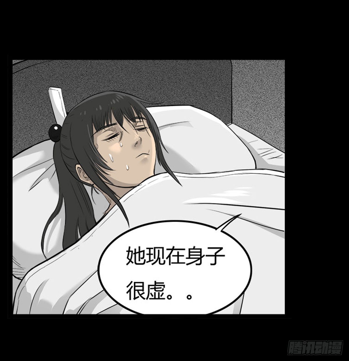 《除妖记》第46话活着真好 第12页
