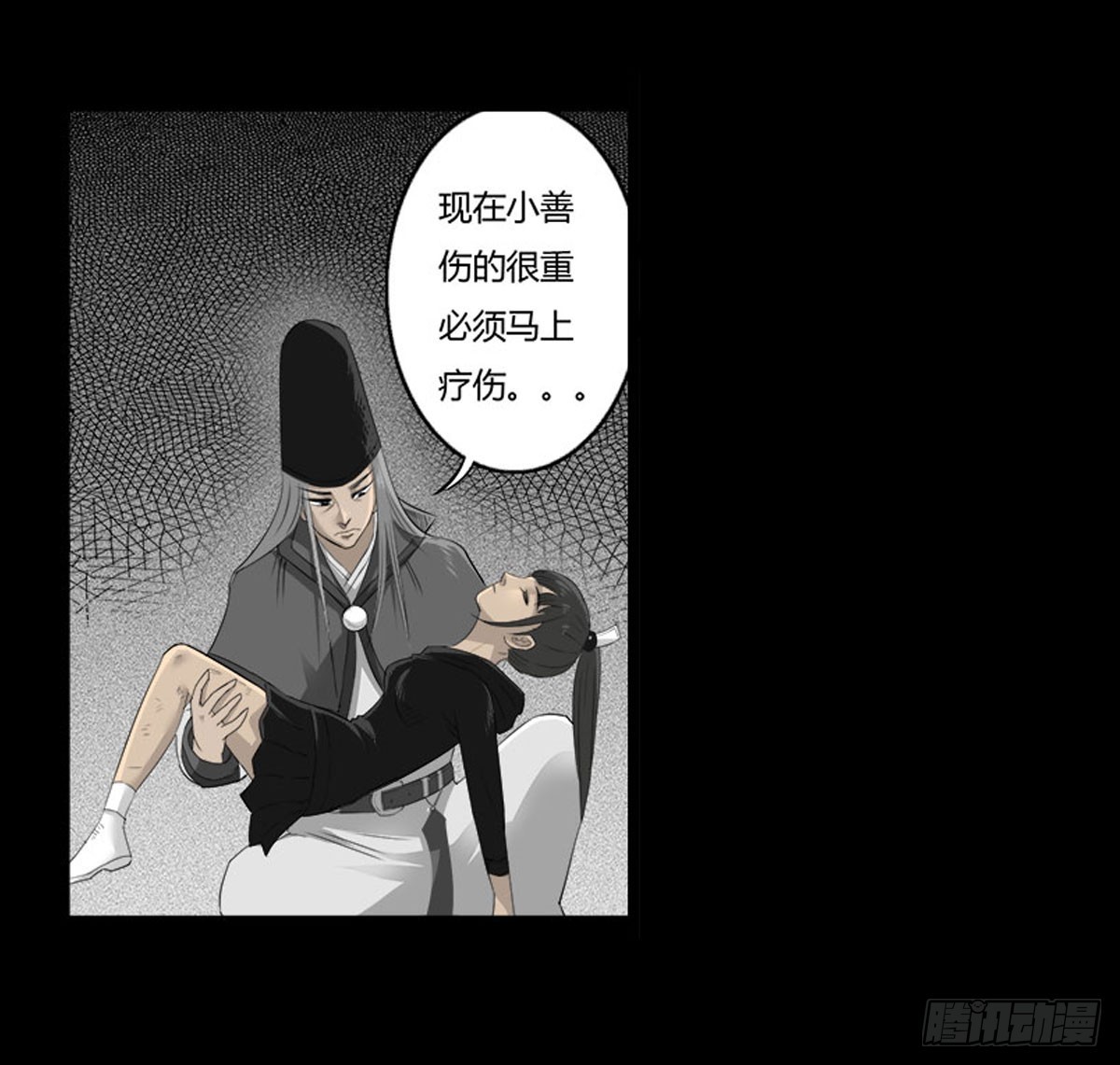 《除妖记》第46话活着真好 第1页