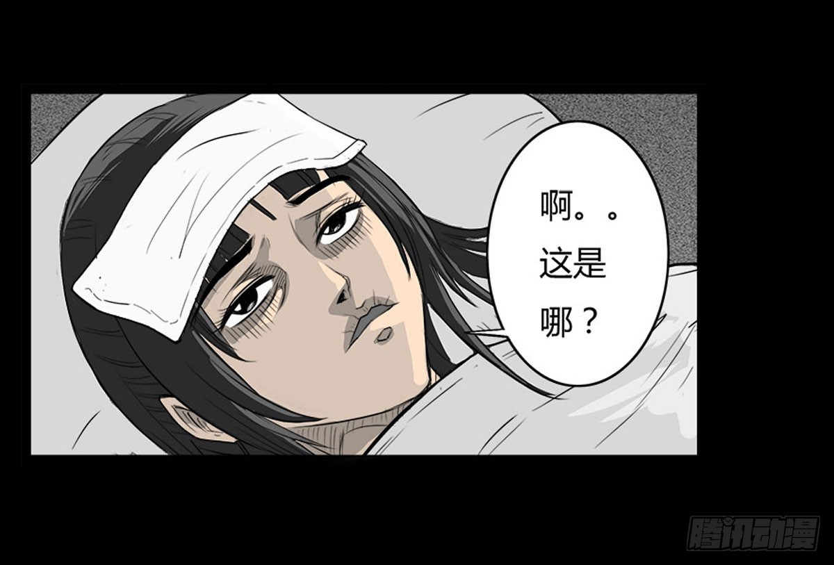 《除妖记》第46话活着真好 第22页