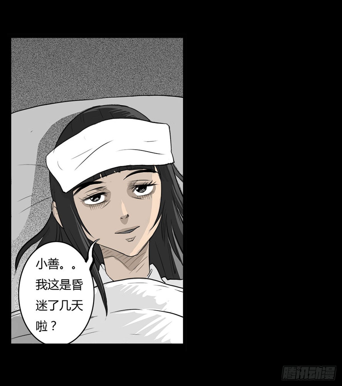 《除妖记》第46话活着真好 第24页