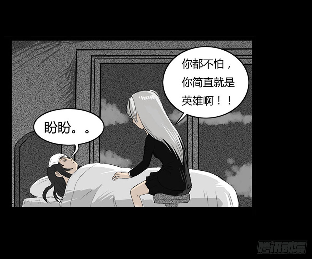 《除妖记》第46话活着真好 第28页