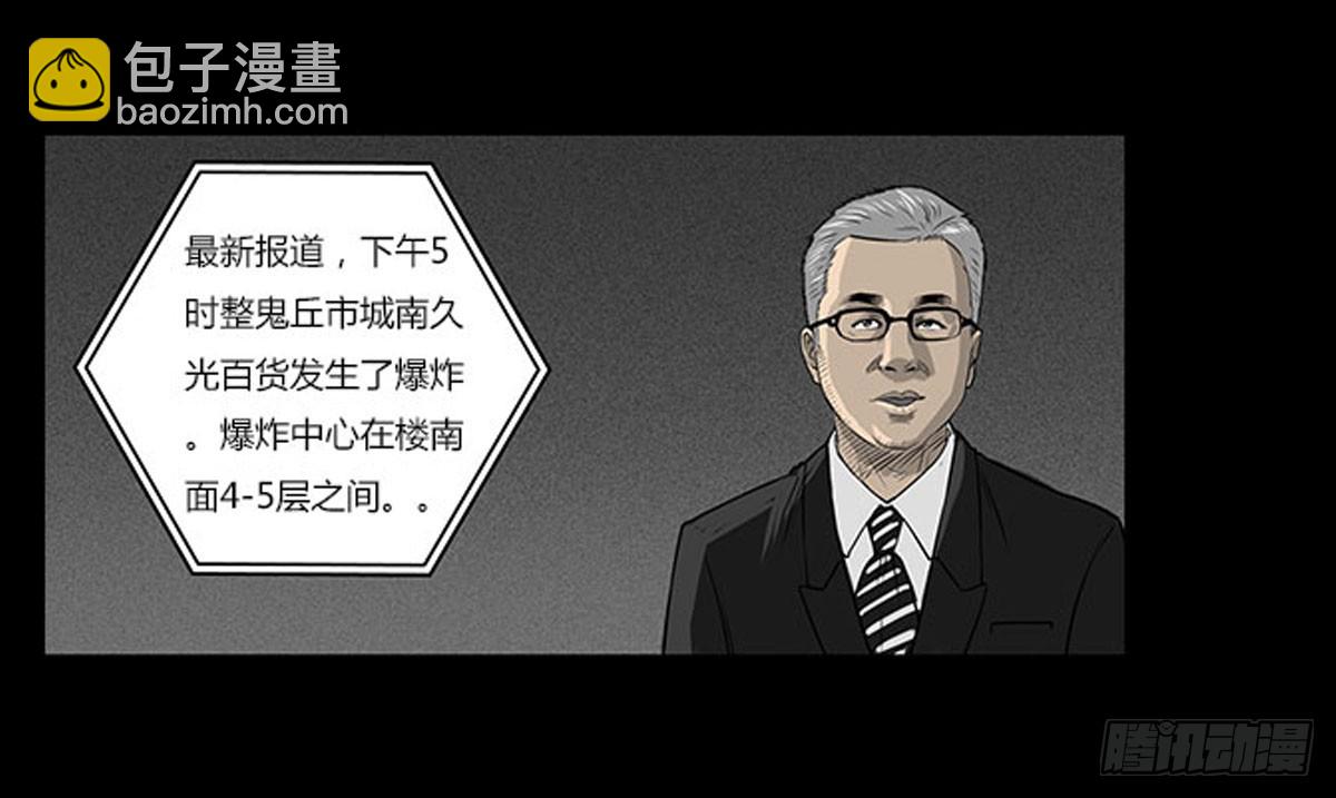 《除妖记》第46话活着真好 第5页