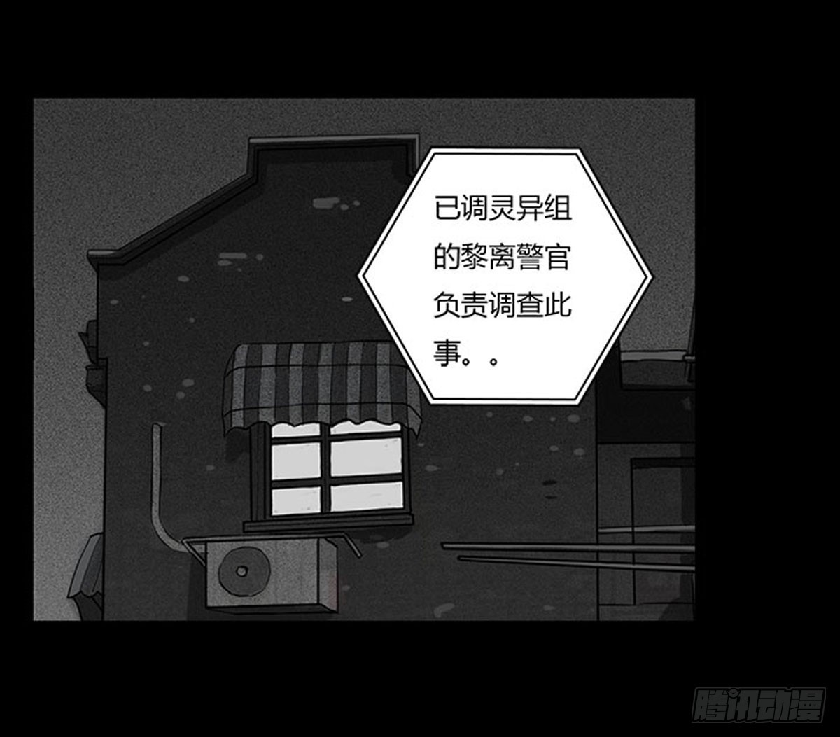 《除妖记》第46话活着真好 第8页