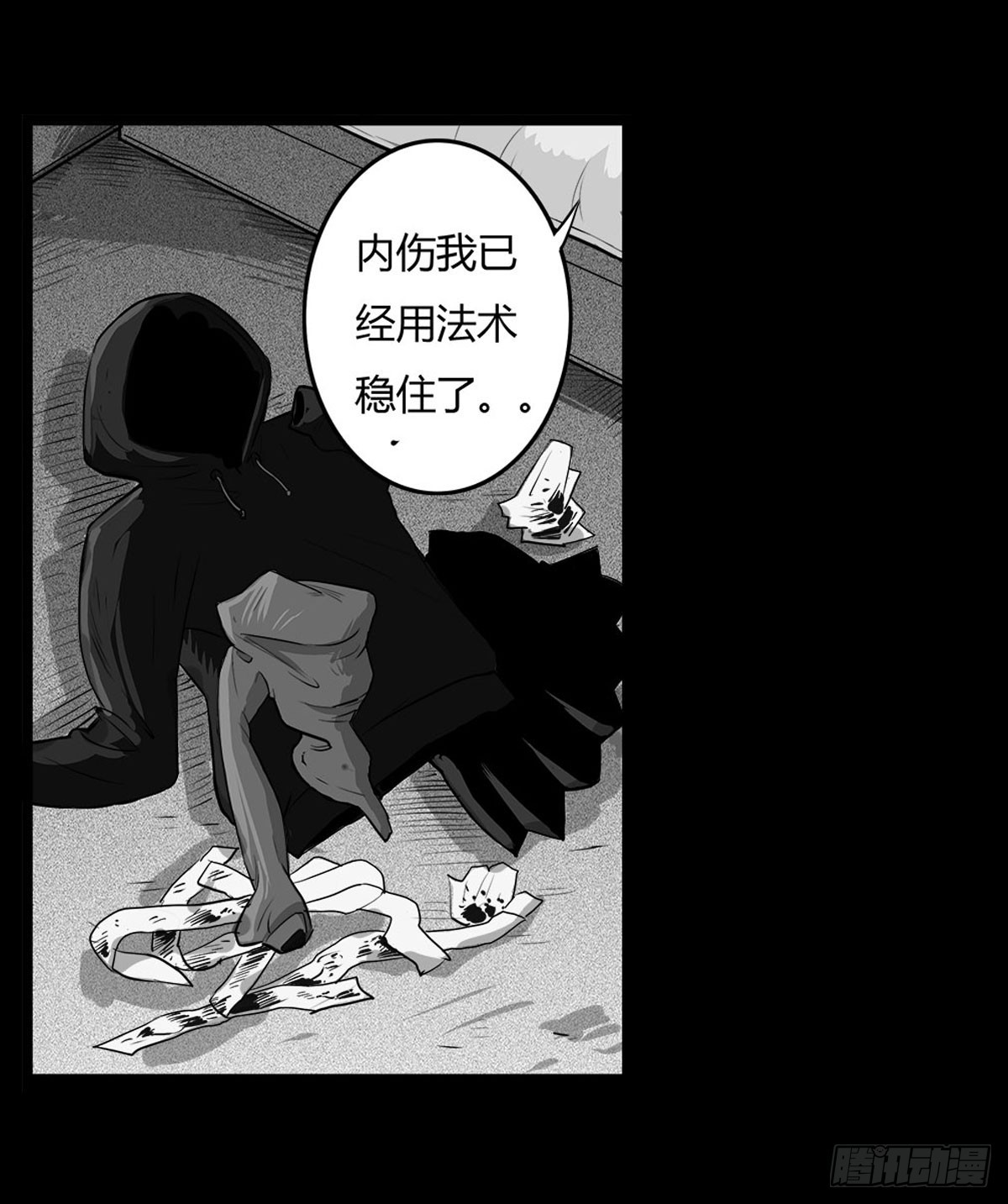 《除妖记》第46话活着真好 第9页