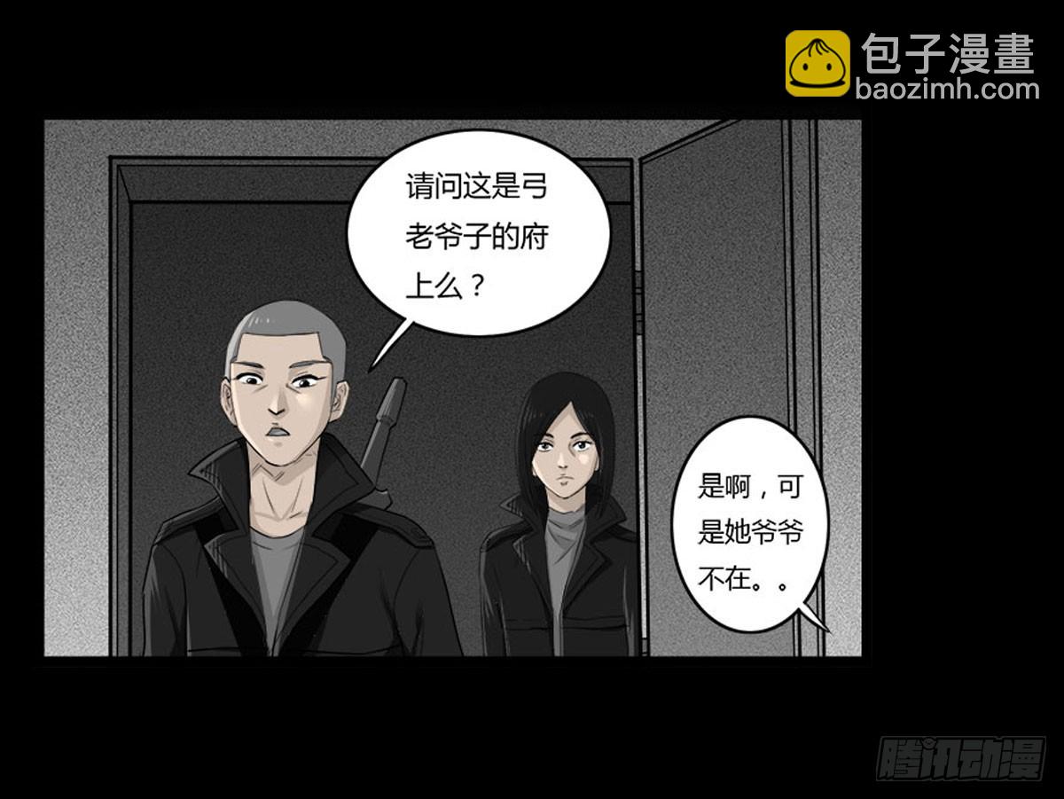 《除妖记》第47话《清》之总堂 第14页