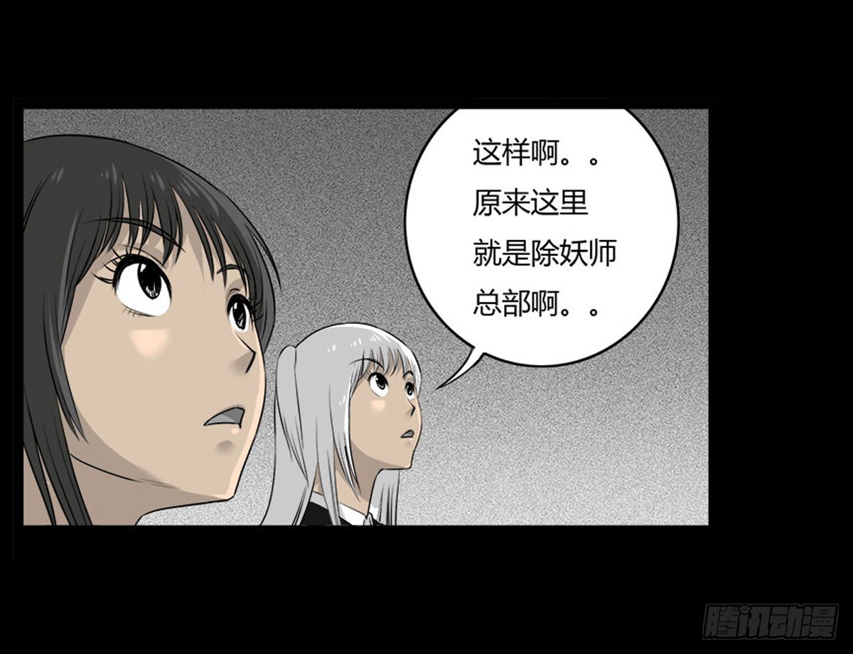 《除妖记》第47话《清》之总堂 第21页