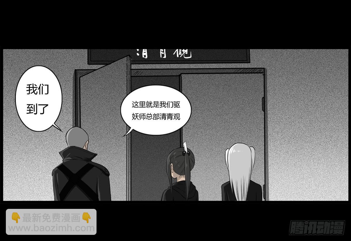 《除妖记》第47话《清》之总堂 第24页