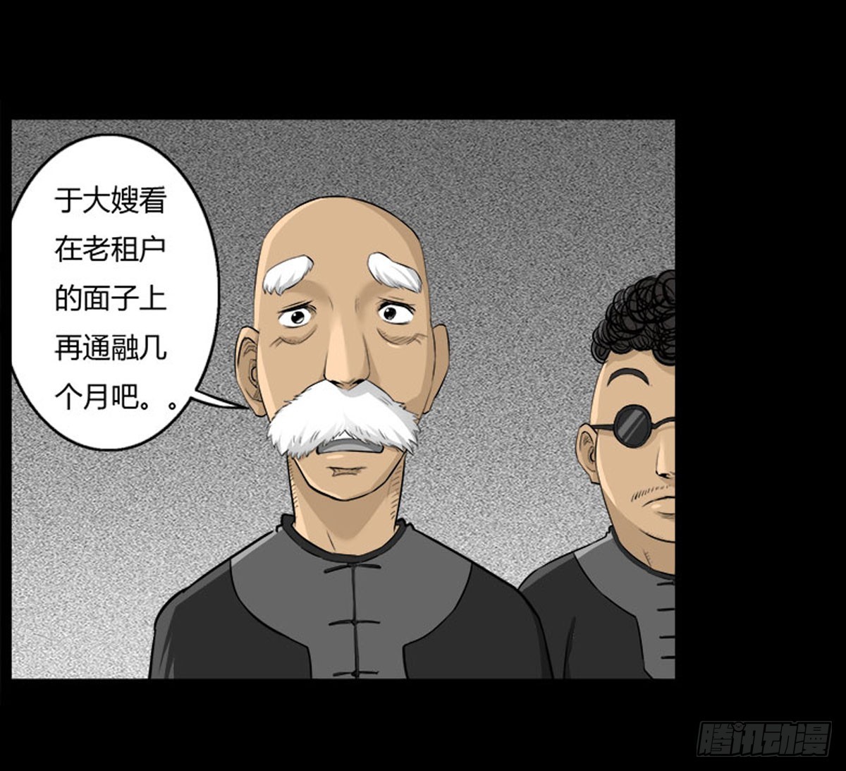 《除妖记》第47话《清》之总堂 第29页