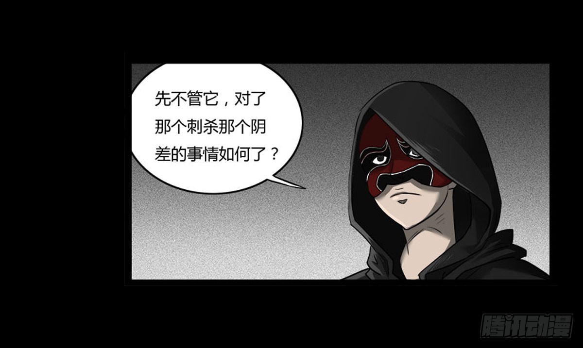 《除妖记》第47话《清》之总堂 第5页