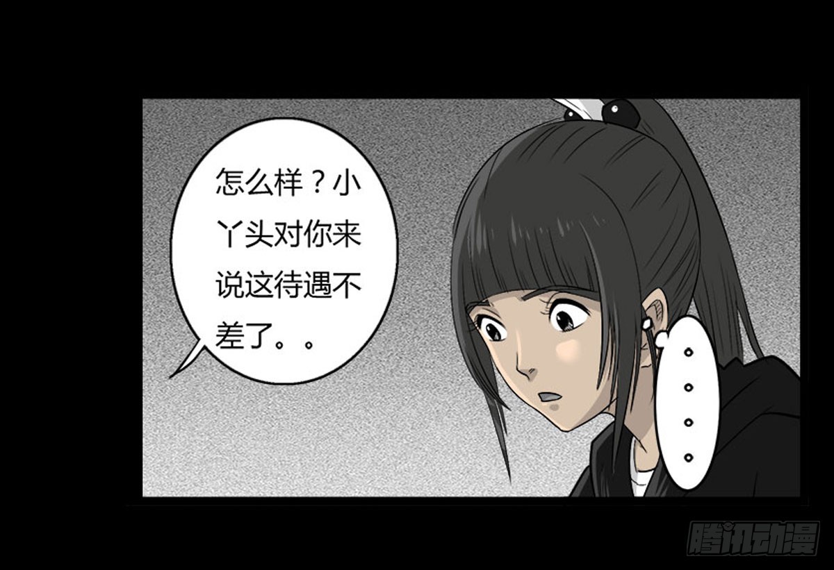 《除妖记》第48话 曲凰 第18页