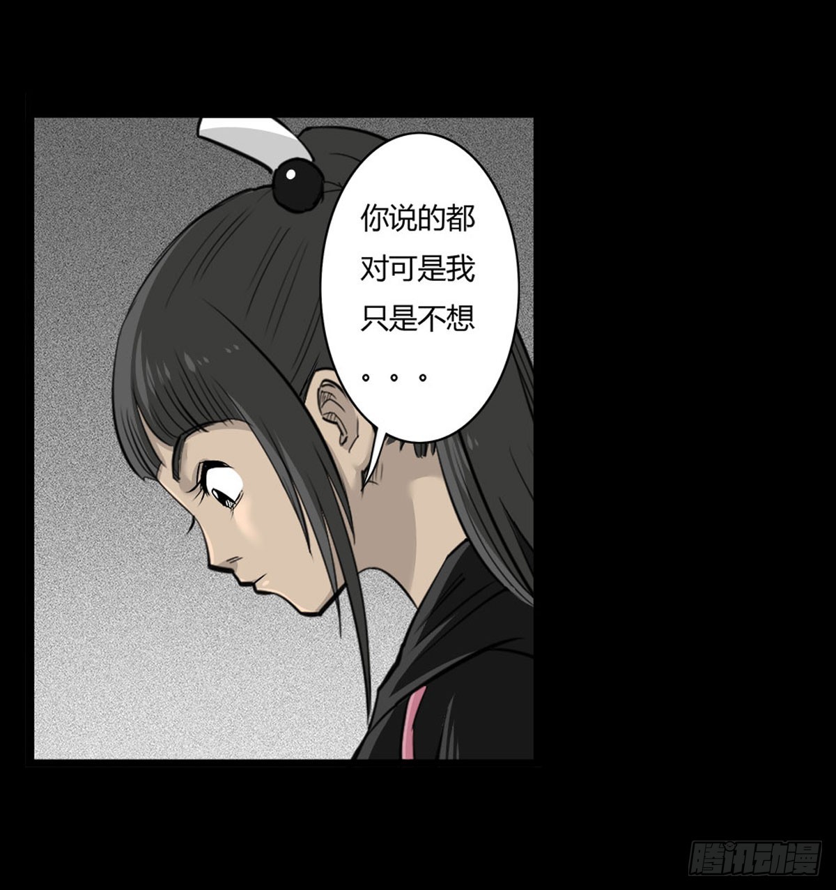 《除妖记》第48话 曲凰 第29页
