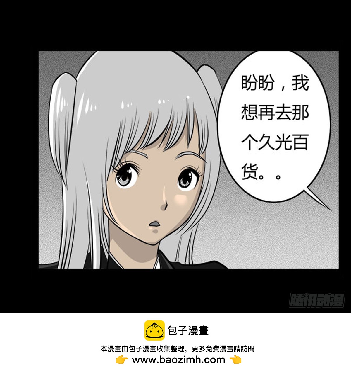 《除妖记》第48话 曲凰 第30页