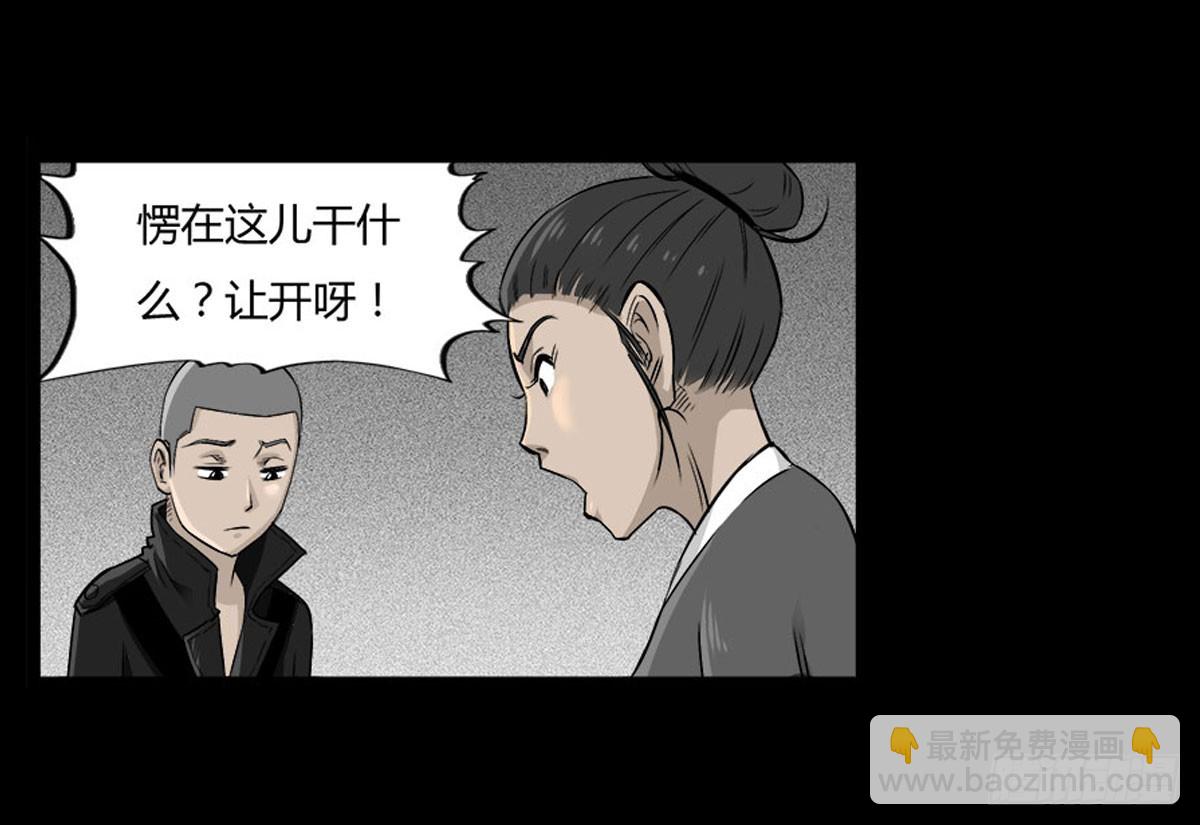 《除妖记》第48话 曲凰 第3页