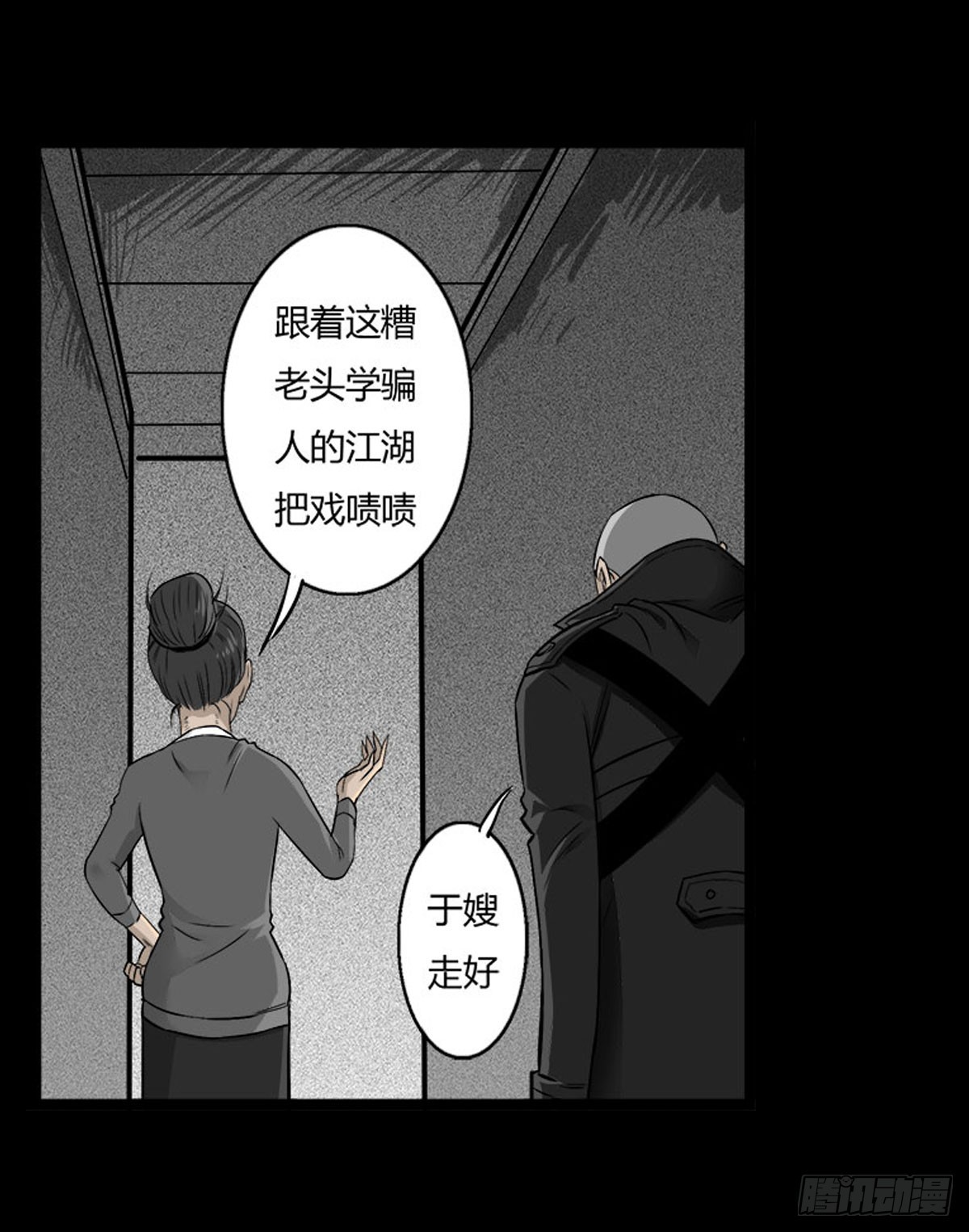《除妖记》第48话 曲凰 第5页