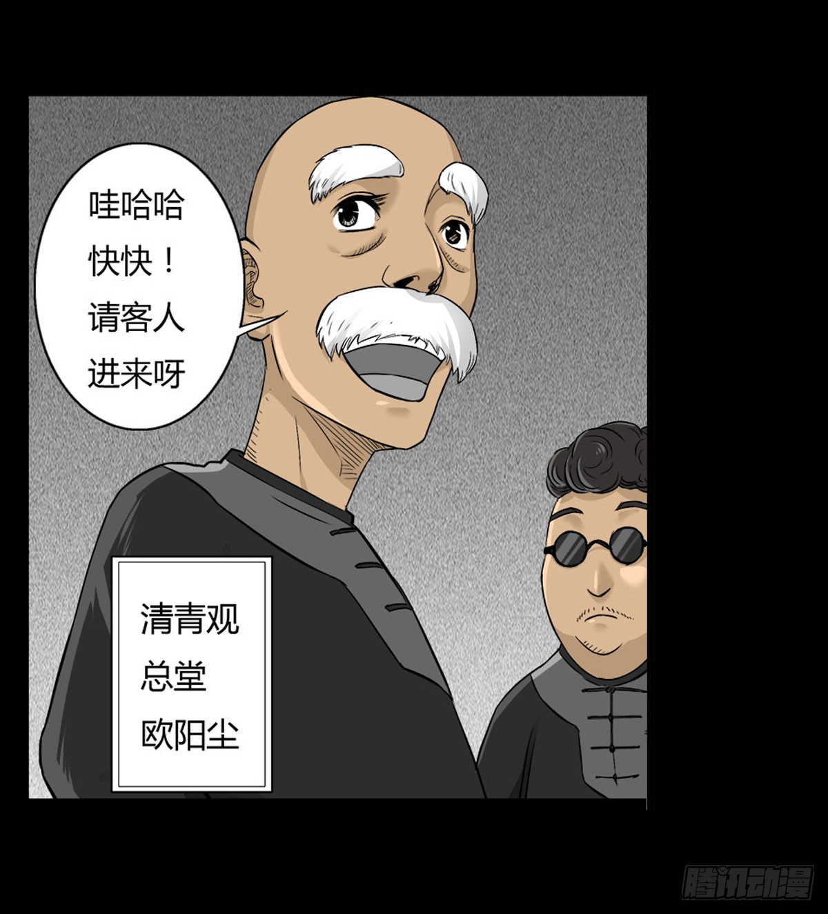 《除妖记》第48话 曲凰 第8页