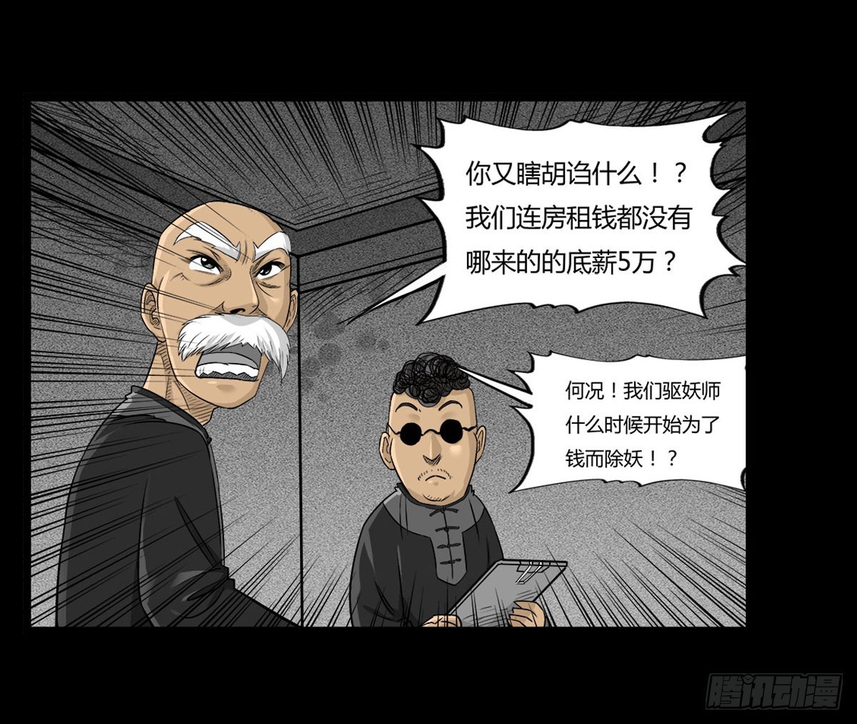 《除妖记》第48话 曲凰 第14页