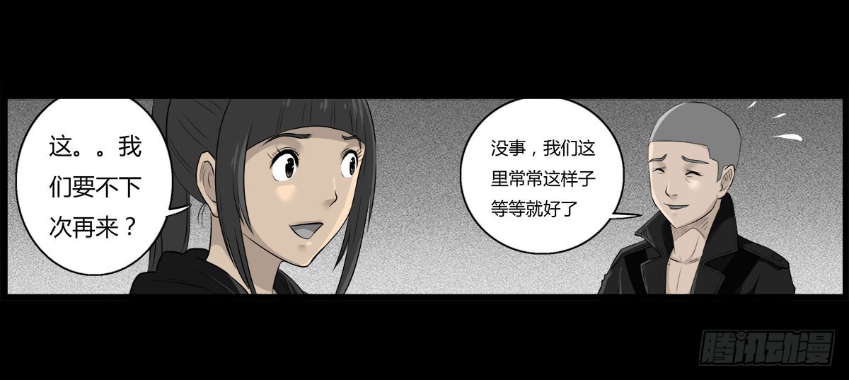 《除妖记》第48话 曲凰 第1页