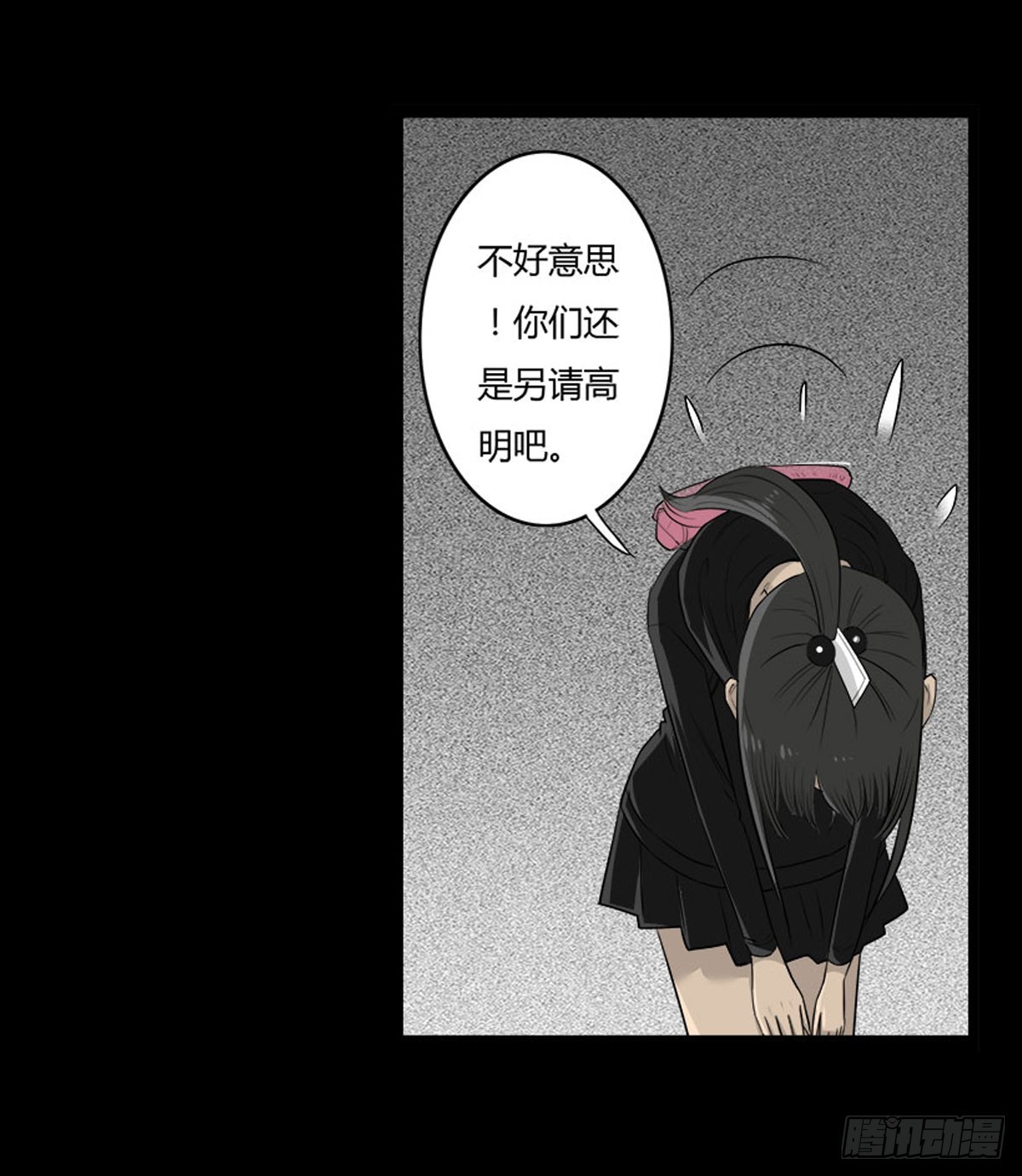 《除妖记》第48话 曲凰 第20页