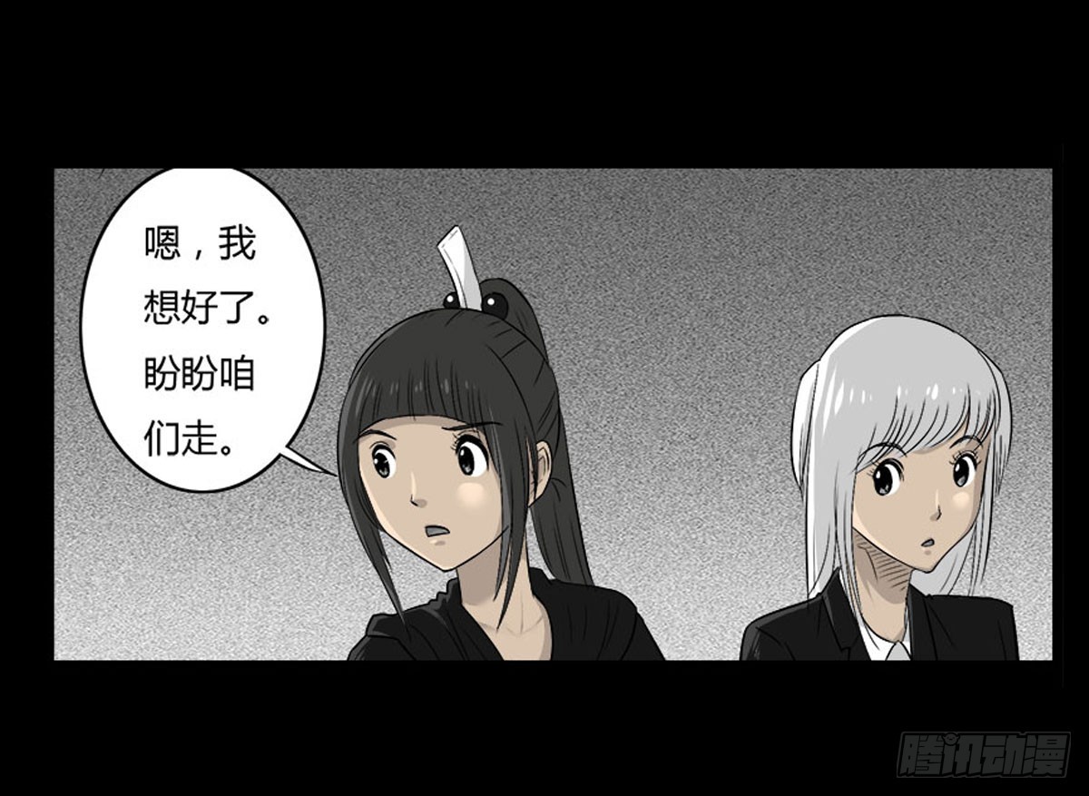 《除妖记》第48话 曲凰 第22页