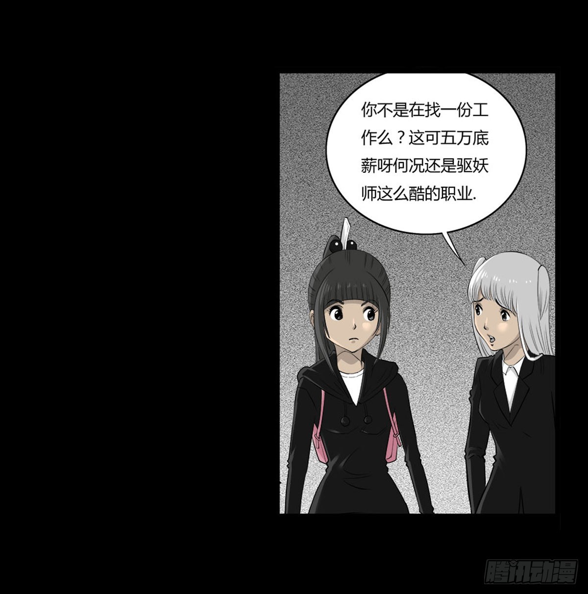《除妖记》第48话 曲凰 第28页