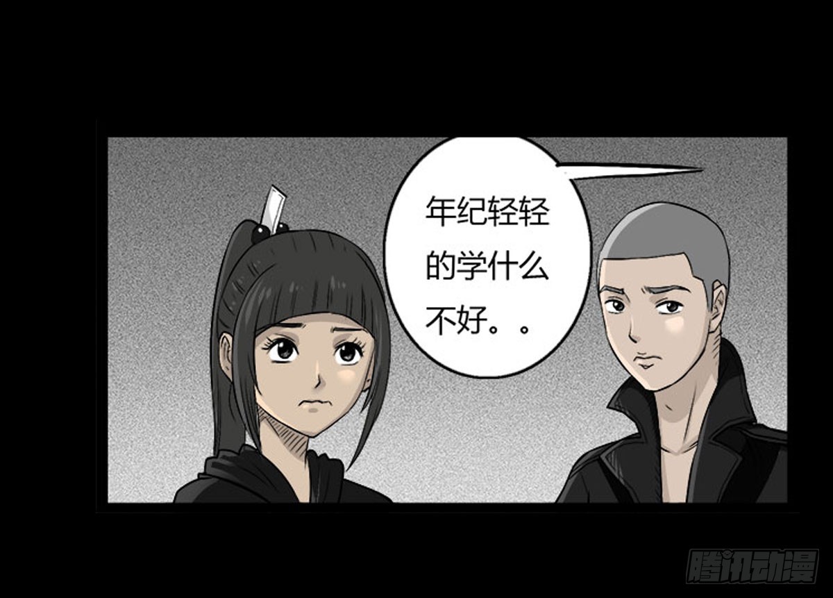 《除妖记》第48话 曲凰 第4页