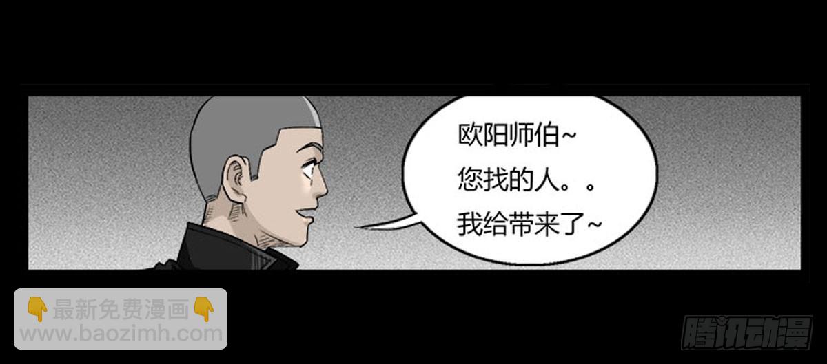 《除妖记》第48话 曲凰 第7页
