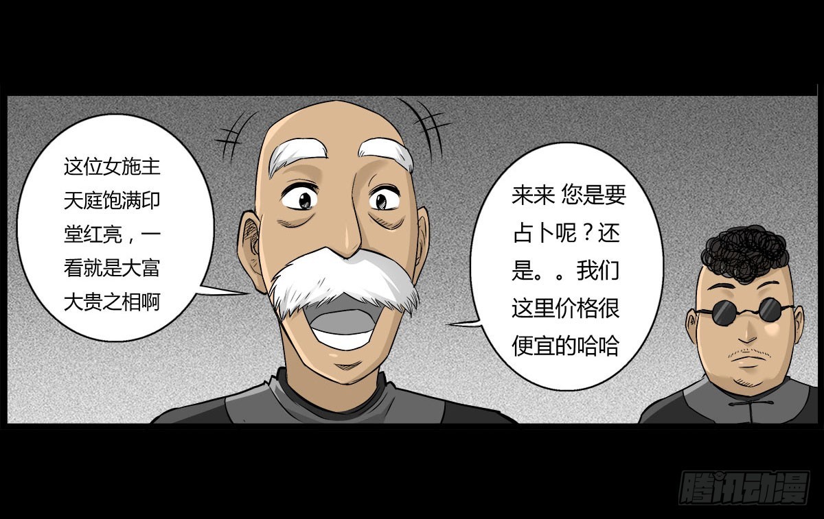 《除妖记》第48话 曲凰 第9页
