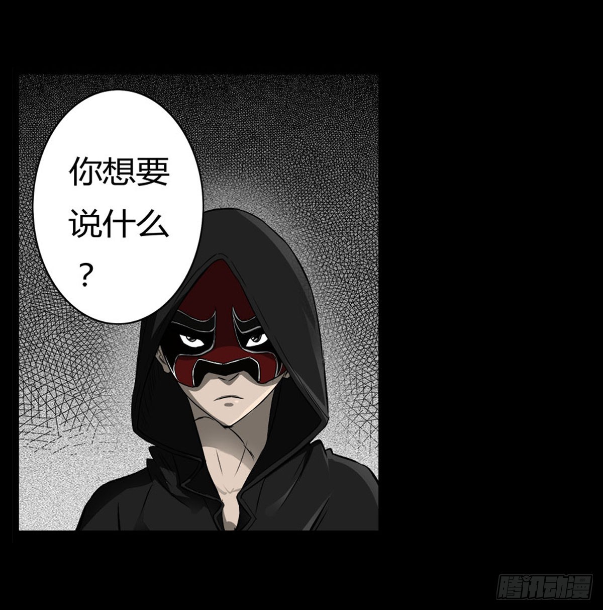 《除妖记》第49话 暗流涌动 第15页