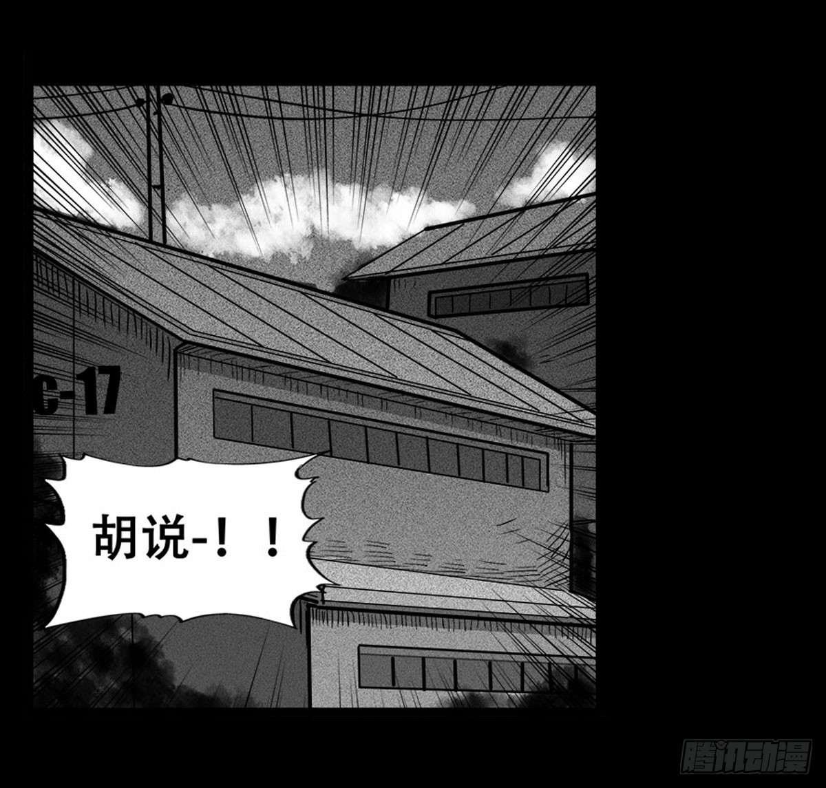 《除妖记》第49话 暗流涌动 第3页