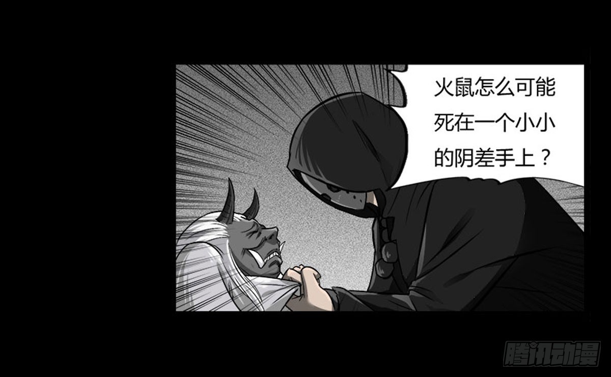 《除妖记》第49话 暗流涌动 第4页
