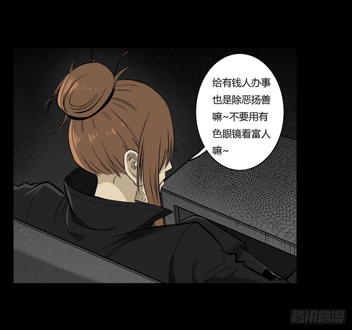 《除妖记》第50话 百万委托 第19页