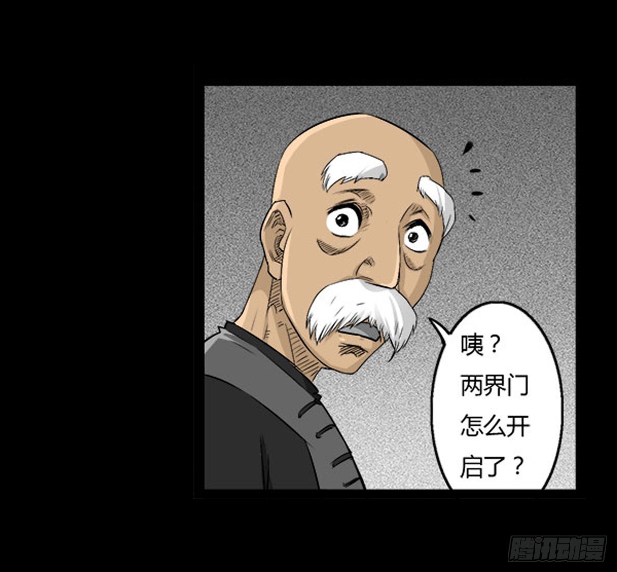 《除妖记》第50话 百万委托 第26页