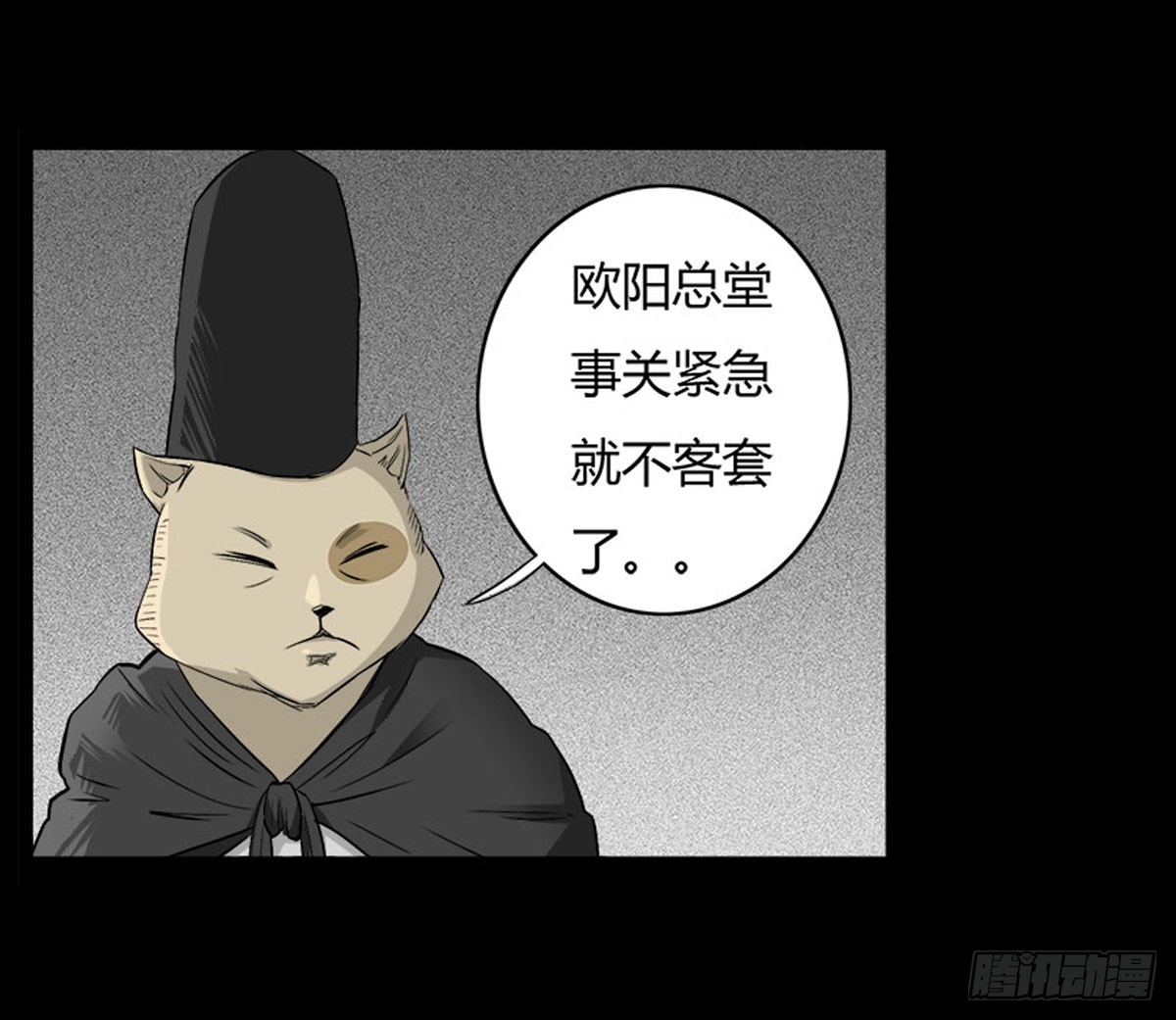《除妖记》第50话 百万委托 第31页