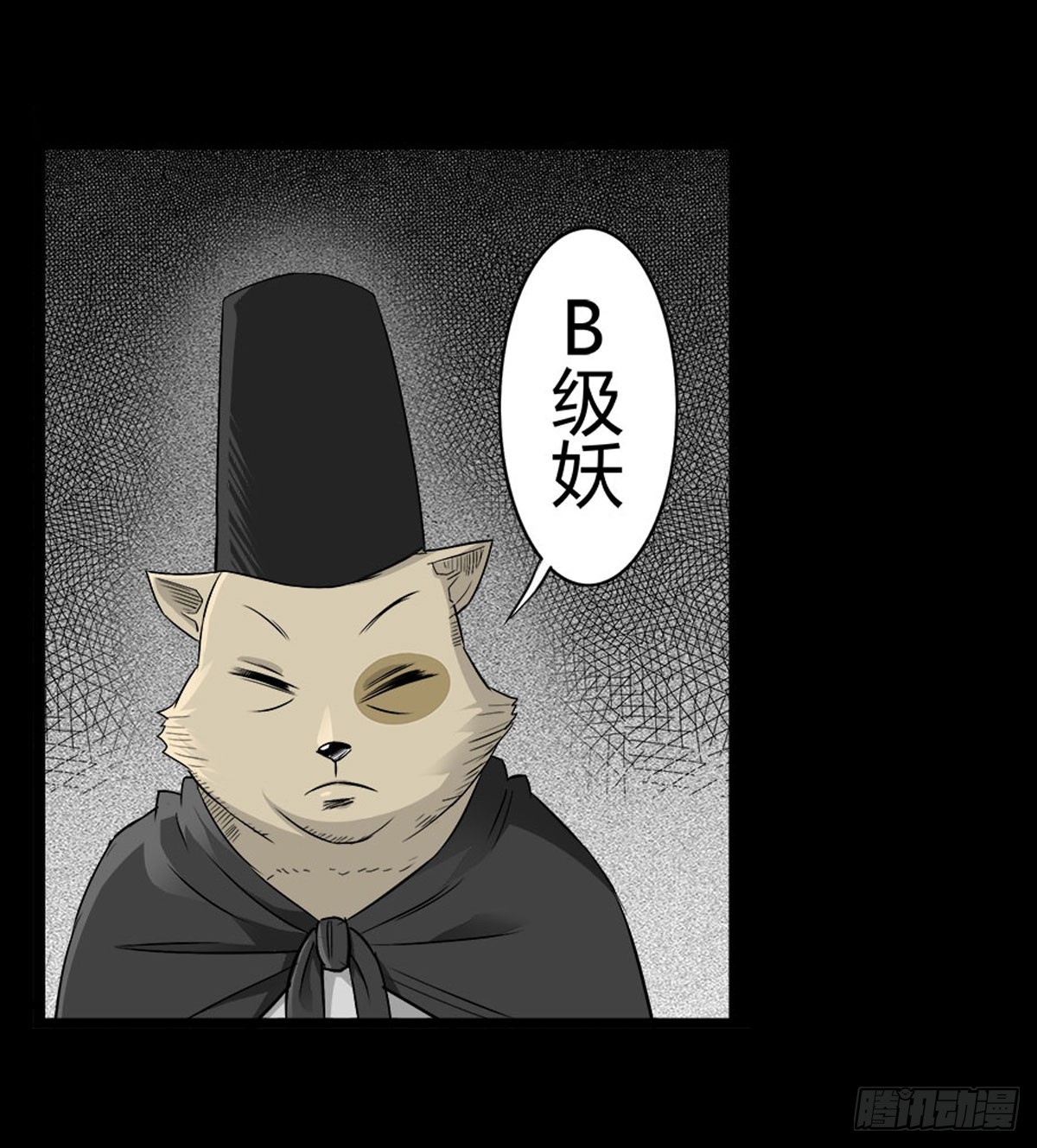 《除妖记》第50话 百万委托 第35页