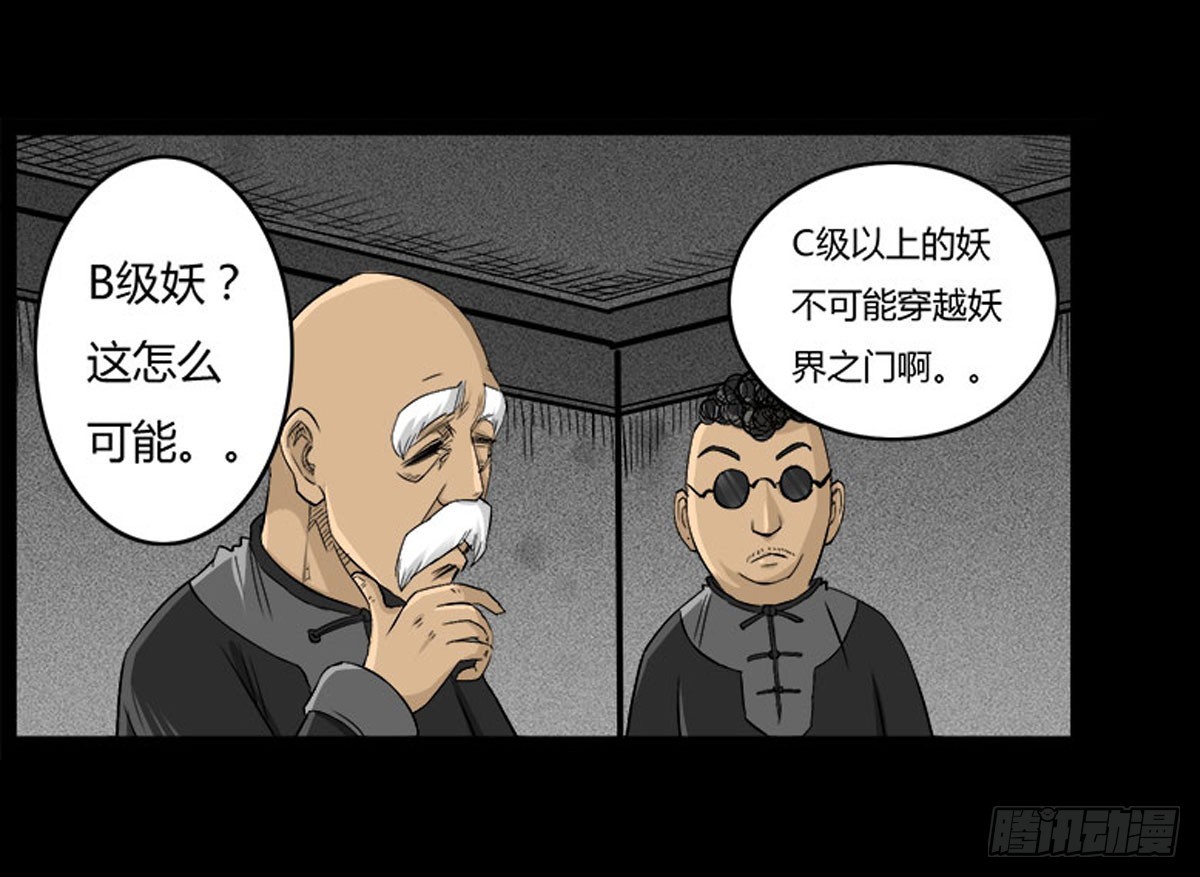 《除妖记》第50话 百万委托 第37页