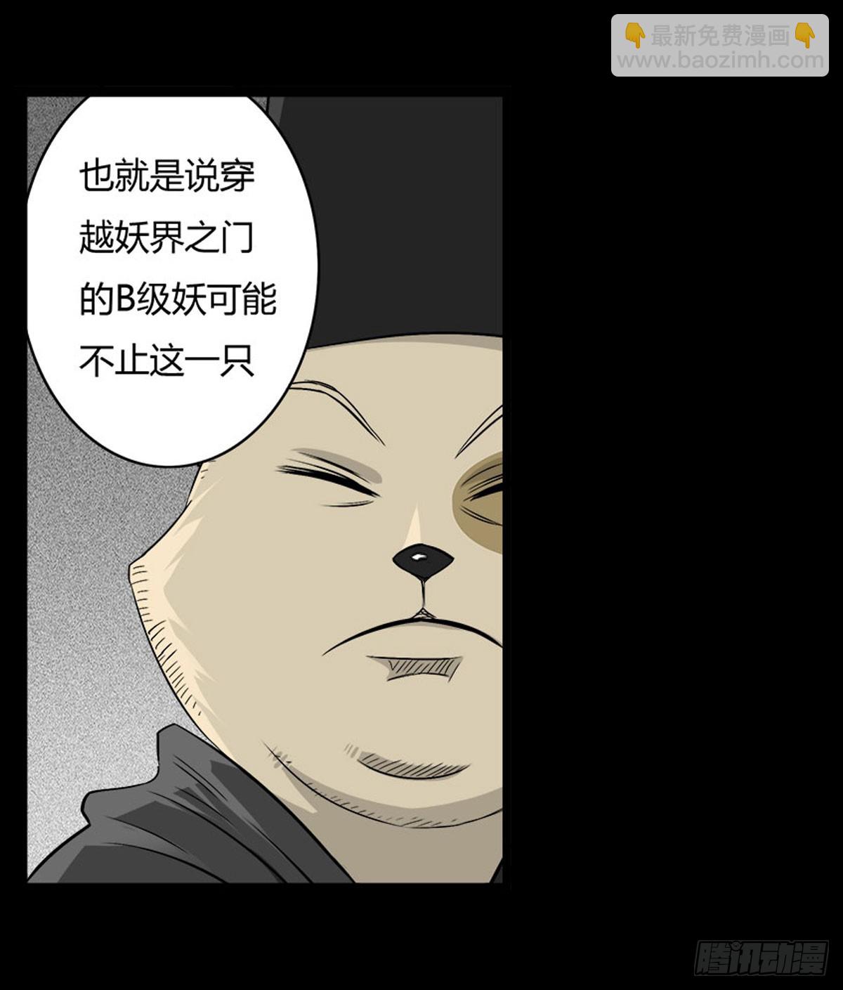 《除妖记》第50话 百万委托 第39页