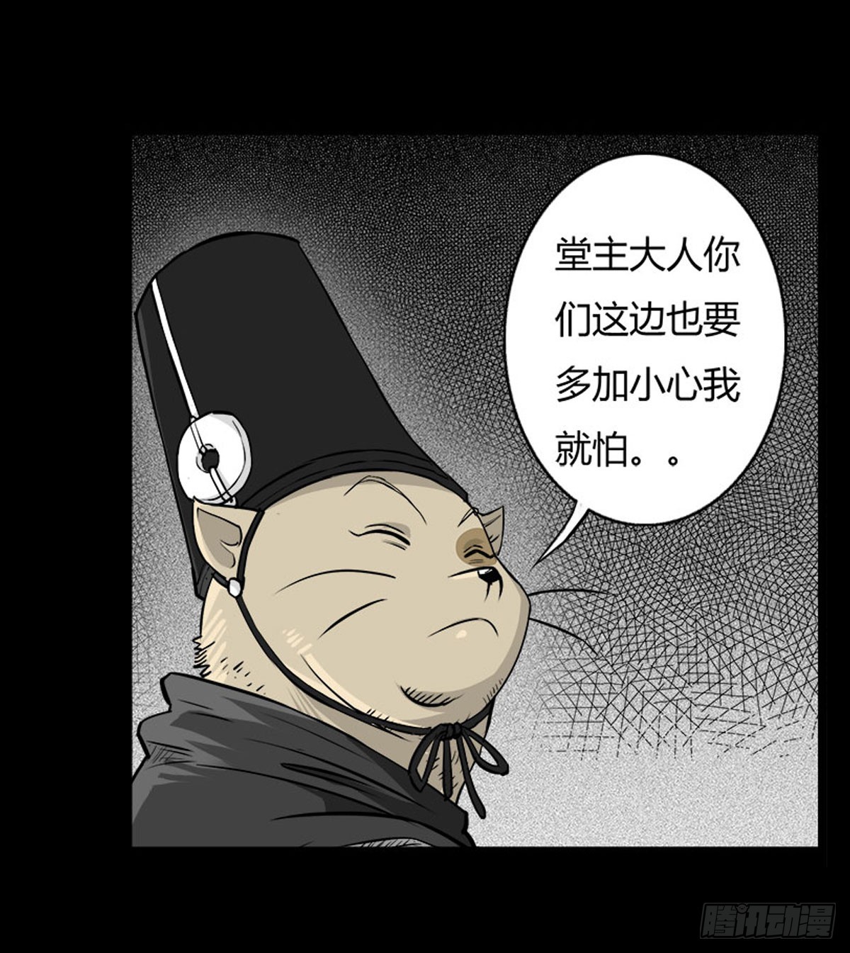《除妖记》第50话 百万委托 第44页