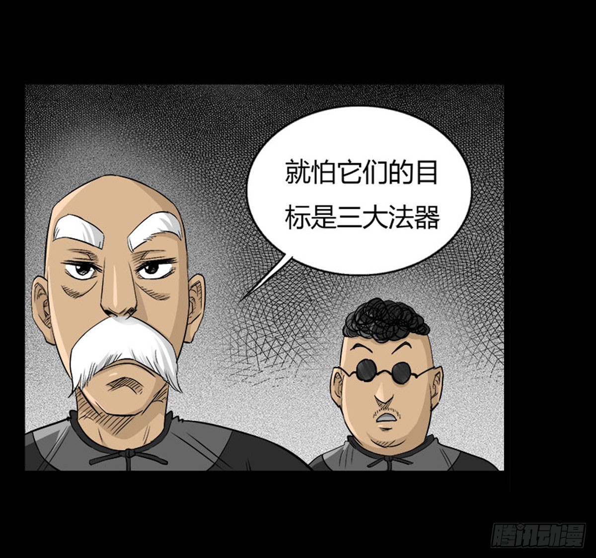 《除妖记》第50话 百万委托 第45页