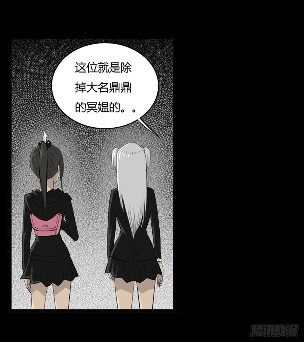 《除妖记》第50话 百万委托 第4页