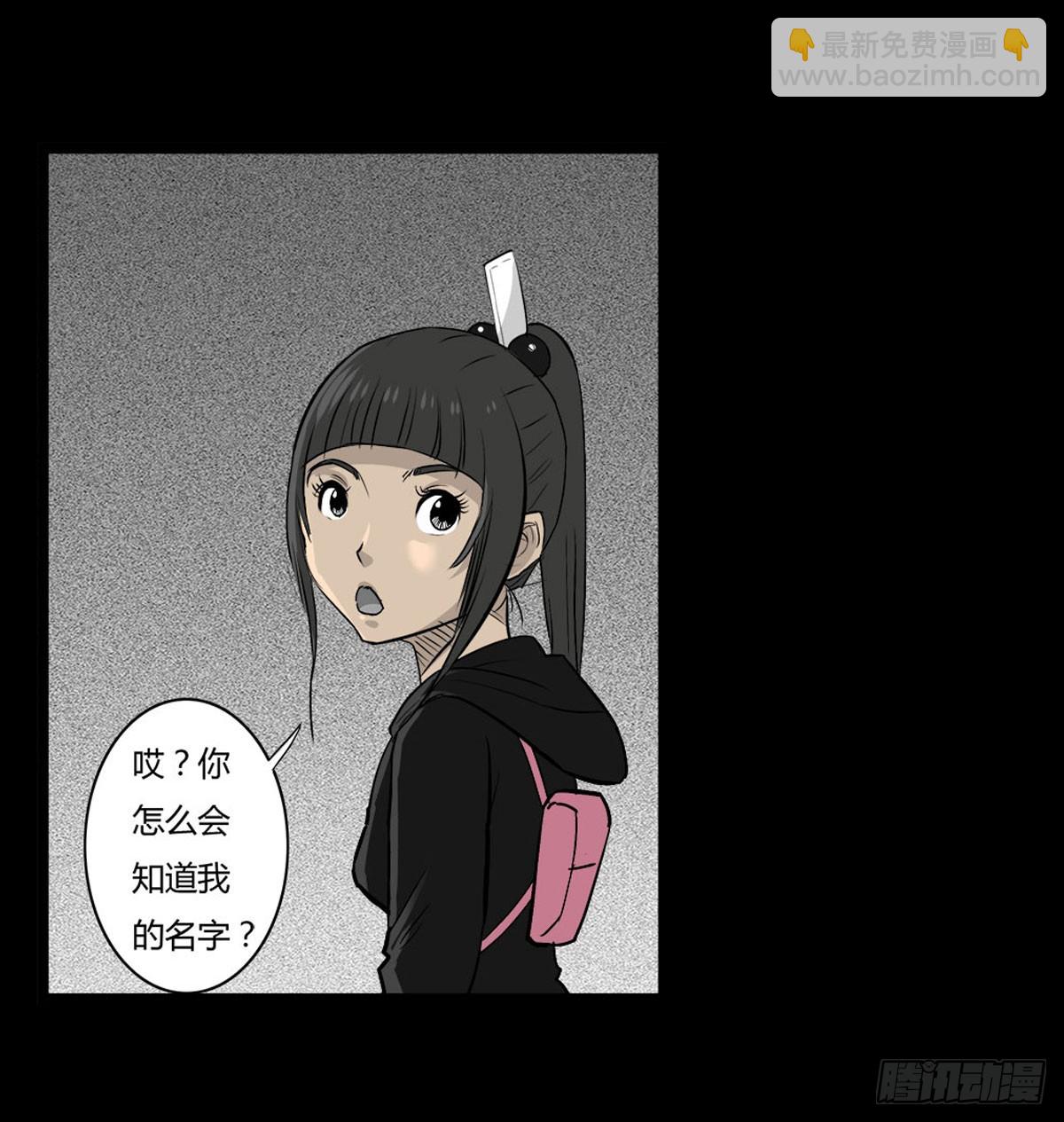 《除妖记》第50话 百万委托 第6页