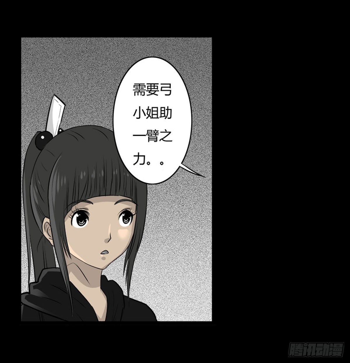 《除妖记》第50话 百万委托 第8页