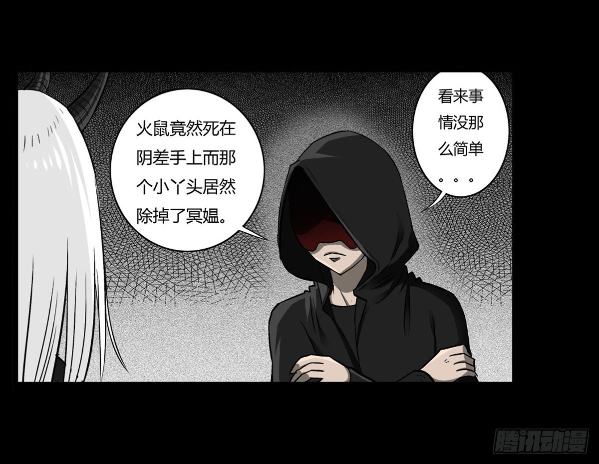 《除妖记》第49话 暗流涌动 第10页