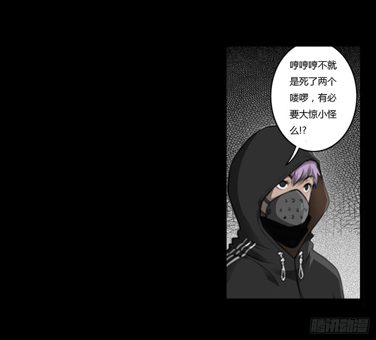 《除妖记》第49话 暗流涌动 第11页
