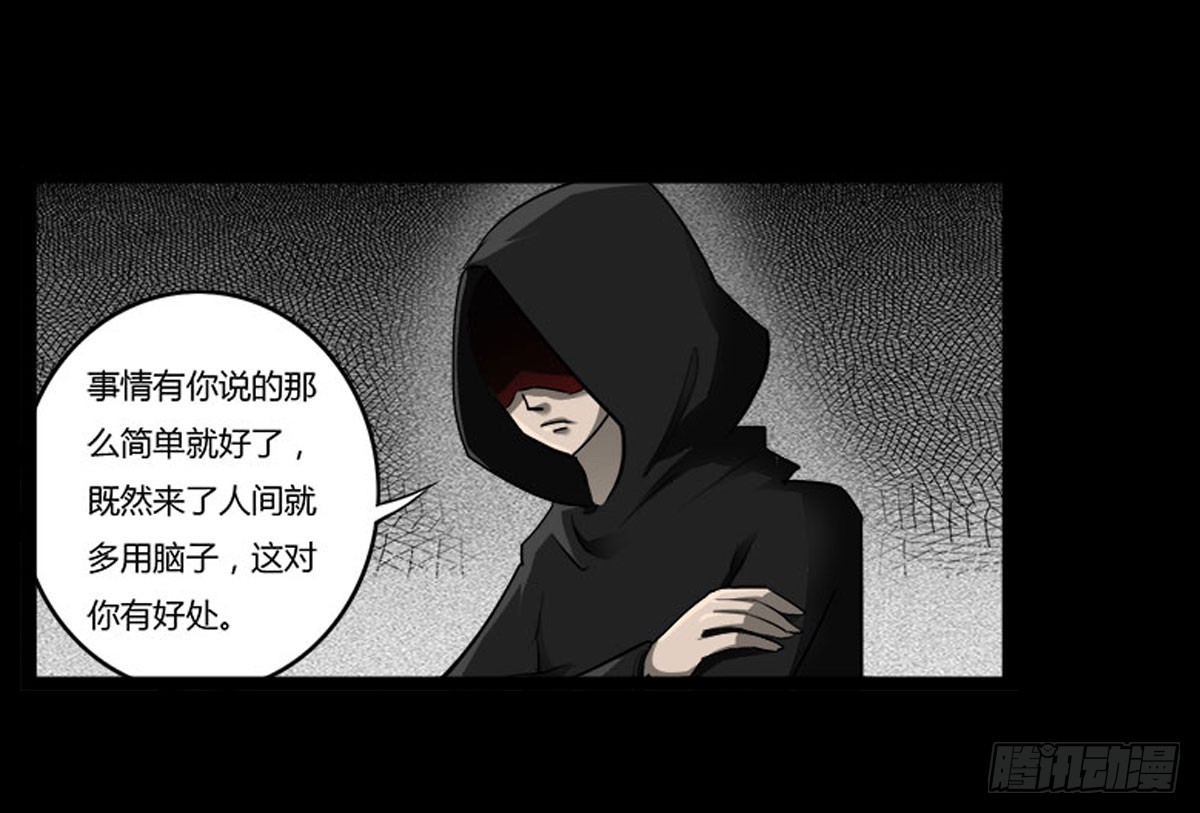 《除妖记》第49话 暗流涌动 第13页