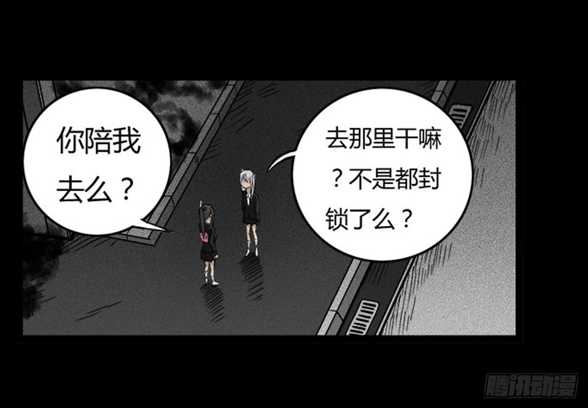《除妖记》第49话 暗流涌动 第1页