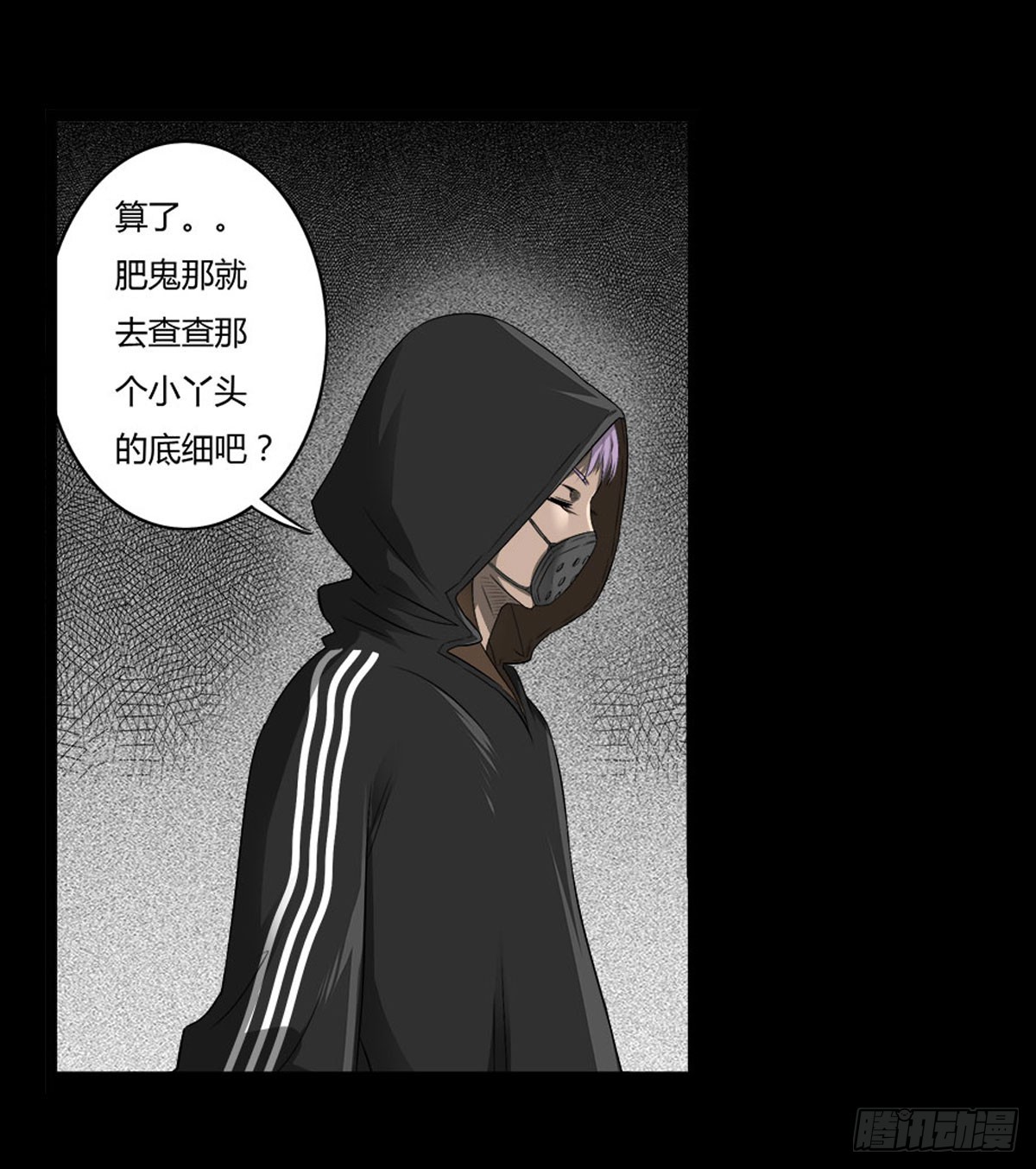 《除妖记》第49话 暗流涌动 第20页