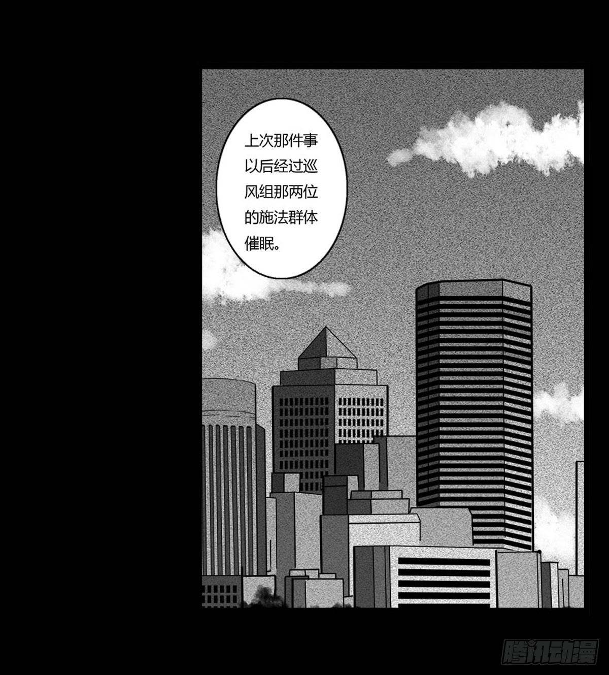 《除妖记》第49话 暗流涌动 第21页