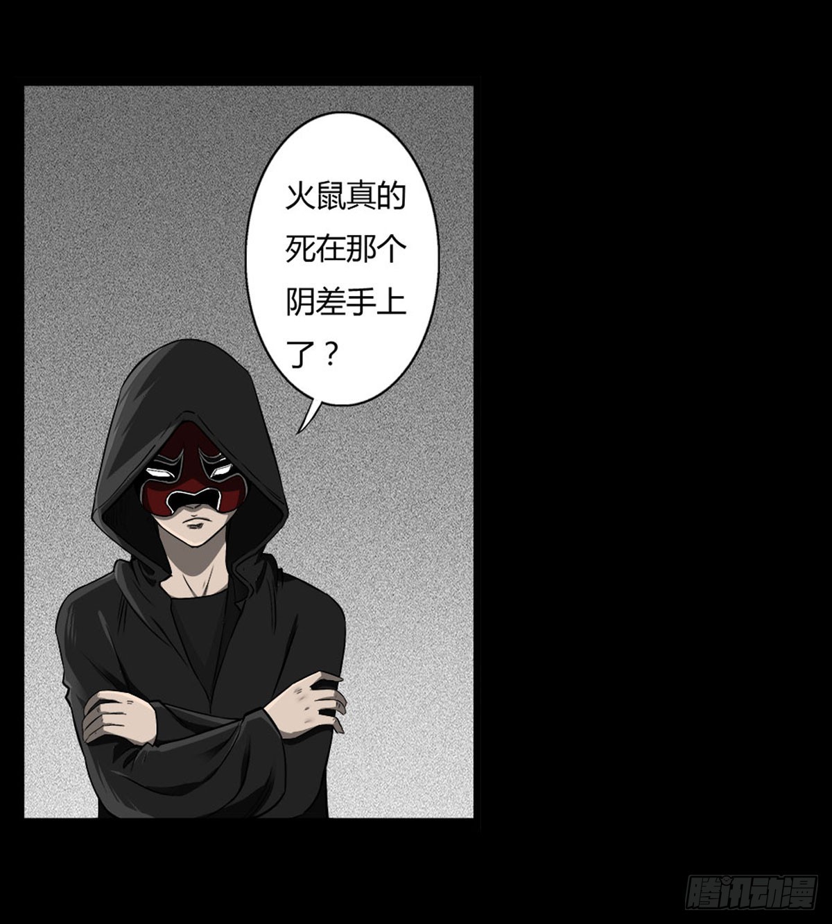 《除妖记》第49话 暗流涌动 第8页